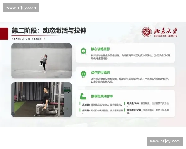 科学化体育训练恢复策略提升运动表现与降低疲劳损伤风险研究路径