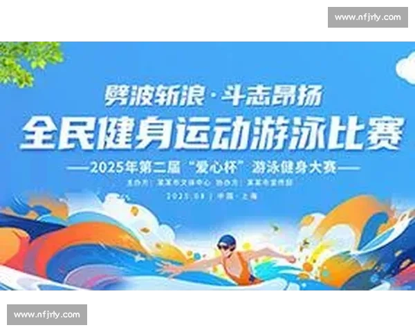 全民健身新时代：打造多元体育推广平台激发运动热情